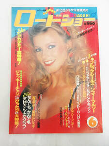 SH4989【雑誌 本】ロードショー MOVIE MUSIC TV ROADSHOW★ジャッキー・チェン etc★ポスター付★1982年 6月号★古書 古雑誌★現状品