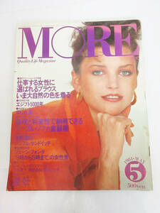 SH5172●本●MORE モア 1981/5 ファッション 雑誌 生活雑誌 避妊 ジェーン・フォンダ 大谷直子 桑田佳祐 黒沼ユリ子●保管品