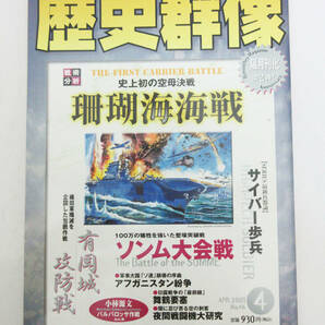 SH5311【本】歴史群像★2001年 4 No.46 戦術分析 珊瑚海海戦 ソンム大会戦 etc★Gakken 戦争 ミリタリー★良品★の画像1