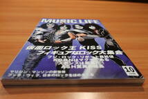 [中古本]ミュージックライフ 1998年10月 KISS マリリンマンソン ブッチ・ヴィグ ズボンズ ASH KOЯN_画像2