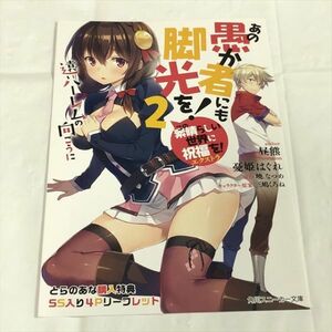 P47590 ◆この素晴らしい世界に祝福を　とらのあな特典 小冊子 リーフレット