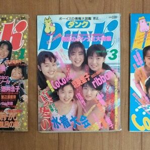 DUNK ダンク３冊、　1990年1月号、1990年3月号、1990年7月号