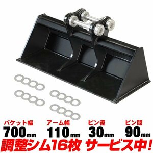 ■品質重視 ヤンマー 法面バケット 幅700mm ピン径30mm アーム幅110mm 【適合】 0.5-1.5t YB10 YB101 YB121 YB151 Vio15 Vio17 ユンボ C156