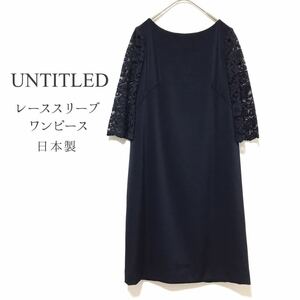 UNTITLEDアンタイトル【美品】レーススリーブワンピース バックタック ネイビー トリアセポリエステル