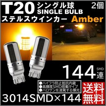 ◆送料無料◆ 2個 爆光LED T20 シングル ステルスウインカー ハイフラ LEDバルブ ピンチ部違い アンバー 無極性_画像1