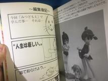 同 アニメスタッフ本 みつ子日和 2卵性 アニプレックス 桜井のりお 太田雅彦 本田敬一 川元まりこ 声優 公式同人誌☆021_画像10