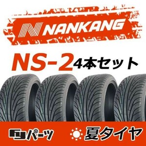 【2023年製】新品 ナンカン 265/35R18 NS-2 夏タイヤ激安 4本 47877円 （送料別）N-50