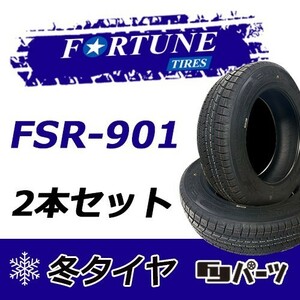 Fortune 2022年製 新品 フォーチュン 155/65R14 75T FSR-901 スタッドレスタイヤ2本 数量限定特価 在庫あり即納OK！FTS-1