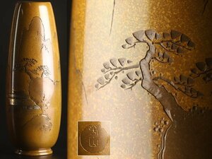 【流】芳山 彫金細工 黄銅 花瓶 DH397