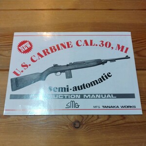 タナカ　US CARBINE M1 カービン　取説