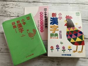 [ elementary school new Chinese character dictionary ]....