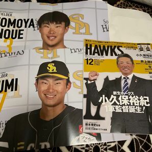 ※ポスターのみを他のと合わせてご希望の方は連絡ください　　月刊ホークス ２０２３年１２月号 （ジャパンプリントシステムズ）