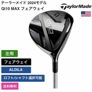 ★新品★送料無料★ テーラーメイド Taylor Made Qi10 MAX フェアウェイ 左用 ALDILA