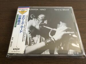 「タローズ・ムード」日野皓正 旧規格 K30Y 6237 CSR刻印あり 消費税表記なし 帯付属 Taro's Mood / Terumasa Hino