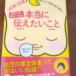 妊娠.出産を安心して迎える為に本当につたえたい本です