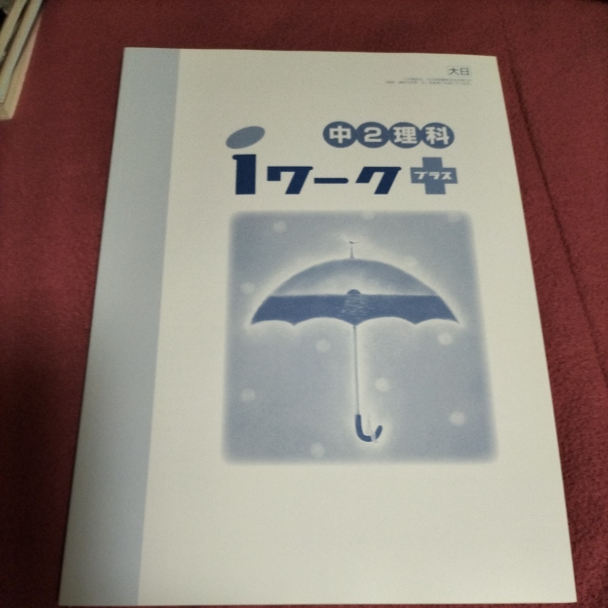 2024年最新】Yahoo!オークション -“iワーク”(問題集)の中古品・新品