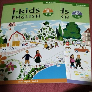 i_kids English 文法 1、2　2冊セット　小学生英語教材