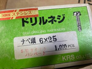 KRS ステンレス　ドリルネジ　なべ頭　6×25 約420個　SUS410