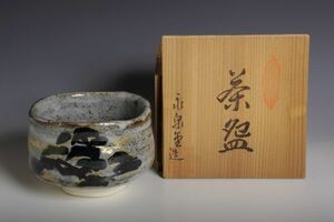 26N016 九谷永泉 金彩松絵茶碗(共箱) 茶碗 茶道具 九谷焼