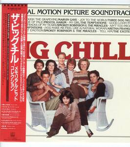 LP 美盤 サントラ　ザ・ビッグ・チル　メモリアル・ヒット・コレクション THE BIG CHILL【Y-787】