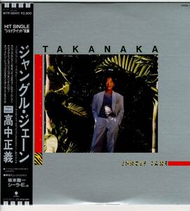 LP 美品 高中正義　坂本龍一　シーラ・E ジャングル・ジェーン　TAKANAKA MASAYOSHI / JUNGLE JANE【J-330】