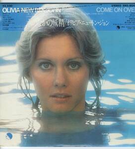 LP 美品 オリビア・ニュートンジョン　水の中の妖精 OLIVIA NEWTON-JOHN / COME ON OVER【Y-710】