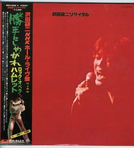 LP 見開き　2LP 美盤　付録付き　沢田研二　NHKホール・ライブ盤 勝手にしやがれ　ロック・オペラ　ハムレット 【J-404】