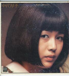 LP 見開き　中沢厚子　ファースト・アルバム【J-434】