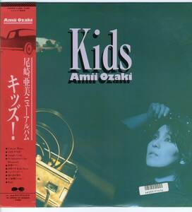 LP 尾崎亜美　キッズ！Kids　【J-433】