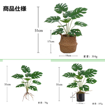 モンステラ わら織り バスケット付き フェイクグリーン 人工観葉植物 インテリア 小さい 観葉 植物 おしゃれ 雑貨 ギフト送料無料_画像8