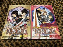 武装錬金　和月伸宏　4巻　5巻　初版帯付き　少年ジャンプ　るろうに剣心_画像1