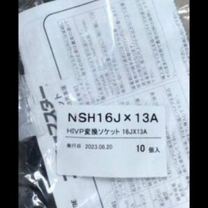プッシュマスター　NSH16J×13A 10個