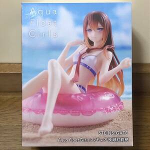 新品未開封★STEINS GATE Aqua Float Girlsフィギュア 牧瀬紅莉栖★個数2