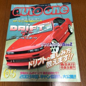 auto one 2003年5月号　ドリフト　モータースポーツ　ステージア