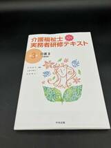 介護福祉士 実務者研修テキスト 中央法規 5冊セット_画像5