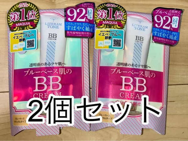 【2個セット】インターコスメ リゼラムトーン BBクリーム ブルーベースBB 30g