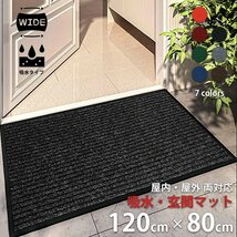 玄関マット 【ワインレッド】 吸水マット 屋外 室内 洗える 大判 120cm×80cm 無地 滑り止め付き 庭用 室外 屋内 丸洗い ドアマット LB-328_画像1