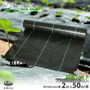 防草シート 黒 2m×50m 1巻 厚さ0.3mm 農用シート 草よけシート 除草シート 雑草防止 砂利下 人工芝下 LB-225