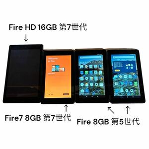 Amazon Fire タブレット 第5世代　第7世代　初期化済み　動作品とジャンク　4枚セット　まとめ売り　16GB 8GB HD 7インチ