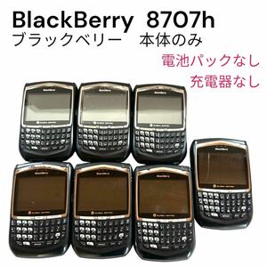 BlackBerry 8707h 携帯電話 電池パックなし　本体のみ　7本セット　ジャンク　現状品　専用カバー付き　ブラックベリー ドコモ　まとめ売り