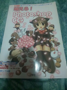 I/O別冊　萌える！Ｐｈｏｔｏｓｈｏｐ ＣＧ　工学社