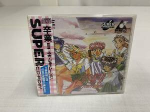 スーパーＣＤ-ＲＯＭ　卒業Ⅱネオ・ジェネレーション　３年Ｂ組にはなぜか問題児が集まる！？㈱リバーヒルソフト