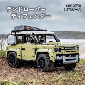 【国内発送＆送料込み】箱なし LEGO レゴ ブロック互換 ランドローバー ディフェンダーの画像1