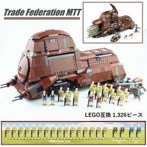 【国内発送・送料込み】箱なし LEGO レゴ 互換 スターウォーズ 通商連合MTT 大型兵員輸送車