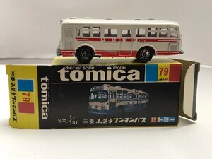 No.79 三菱 ふそう ワンマンバス トミカ 黒箱 日本製 当時物