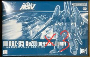 新品 3個セット HG HGUC 1/144 リゼル ディフェンサーｂユニット 機動戦士ガンダムUC ガンプラ バンダイ