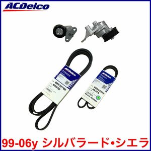 税込 ACDelco ACデルコ Gold Pro ファンベルト ドライブベルト エアコンベルト テンショナー 99-06y シルバラード シエラ 即決 即納 在庫品