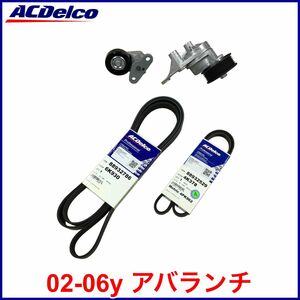 税込 ACDelco ACデルコ Gold Pro ファンベルト ドライブベルト エアコンベルト テンショナー 02-06y アバランチ 即決 即納 在庫品