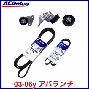 税込 ACDelco ACデルコ Gold Pro ファンベルト ドライブベルト エアコンベルト テンショナー プーリー 03-06y アバランチ 即決 即納 在庫品