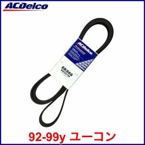 税込 ACDelco ACデルコ GOLD PRO ファンベルト ドライブベルト 92-99y ユーコン 即決 即納 在庫品